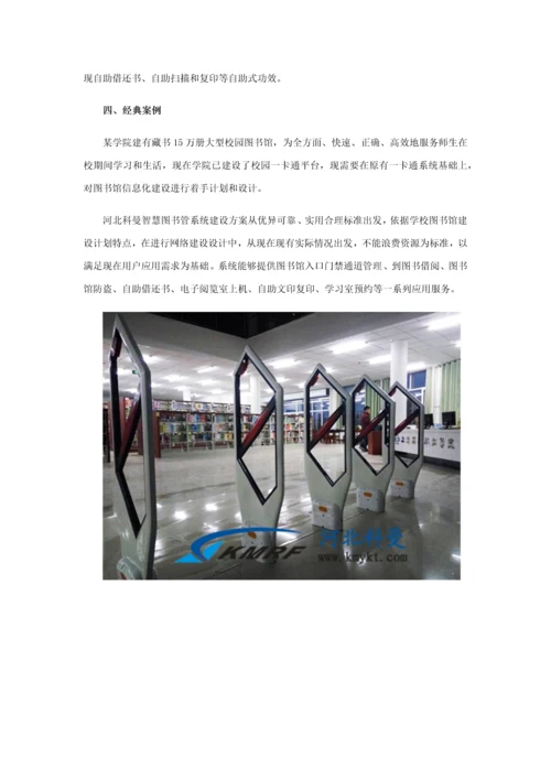 智慧图书馆系统解决专业方案.docx