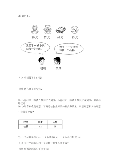 小学二年级上册数学应用题100道精品（模拟题）.docx