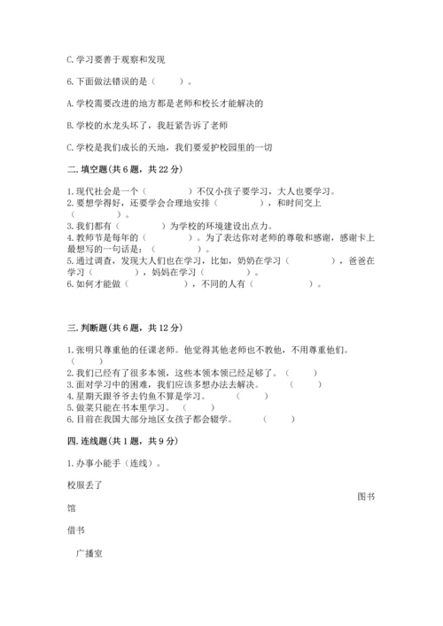 部编版三年级上册道德与法治期中测试卷含答案（模拟题）.docx