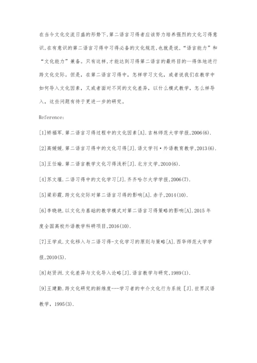 文化习得对第二语言习得的影响综述.docx