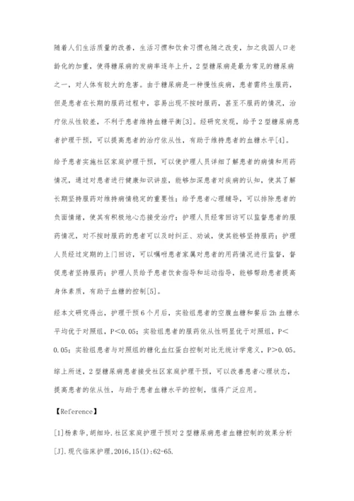 社区家庭护理干预对2型糖尿病患者血糖控制的效果观察.docx