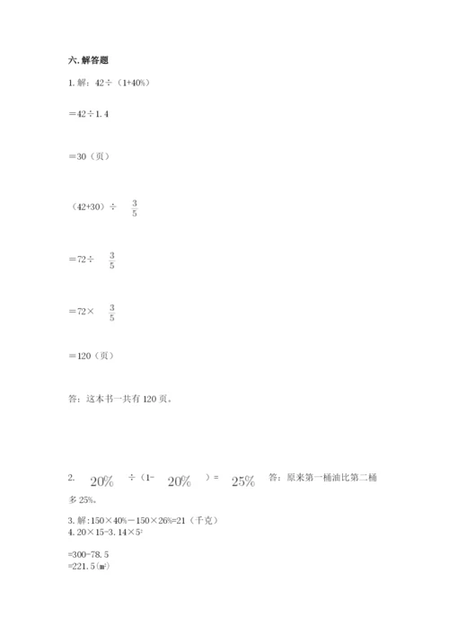 2022六年级上册数学期末考试试卷各版本.docx