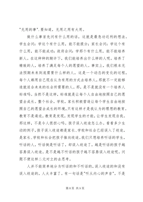 教育的意义观后感 (2).docx