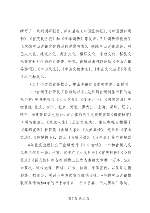 乡镇旅游资源保护开发汇报材料.docx