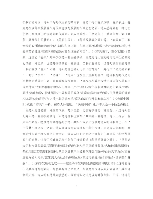 2023年辨析当代汉语诗歌写作存在的核心问题论文.docx