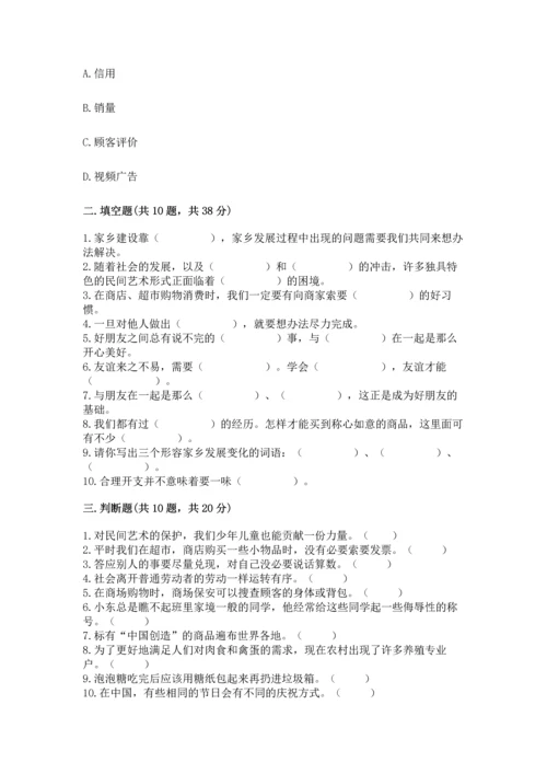 部编版四年级下册道德与法治 期末测试卷含完整答案（典优）.docx