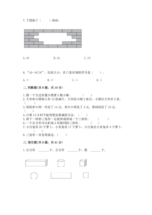 人教版一年级下册数学期中测试卷精品（必刷）.docx
