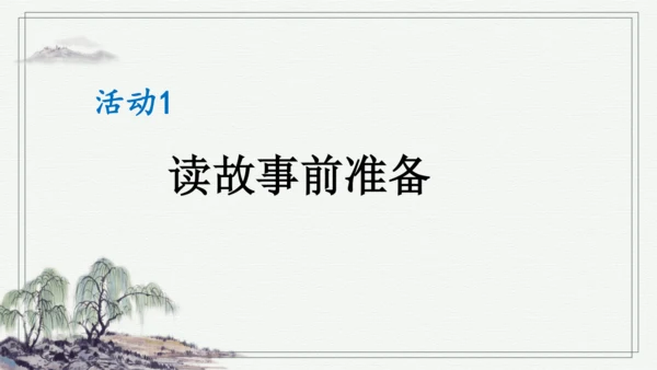 部编版五年级上册语文 26 我的“长生果” 课件