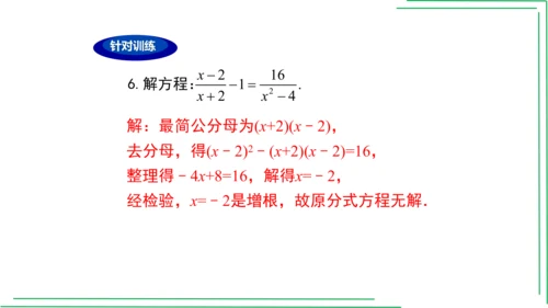 【人教八上数学期中期末复习必备】第十五章 分式（章末复习课件）（共44张PPT）