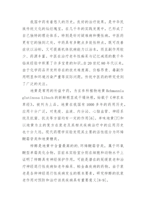 药学毕业论文开题报告.docx