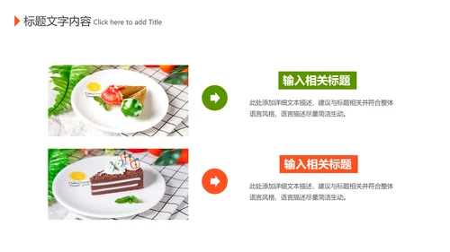 美食甜点下午茶烘培蛋糕动态PPT模板