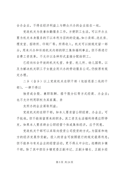 第一篇：严禁党政机关开会有关规定调研报告严禁党政机关开会有关规定调研报告.docx