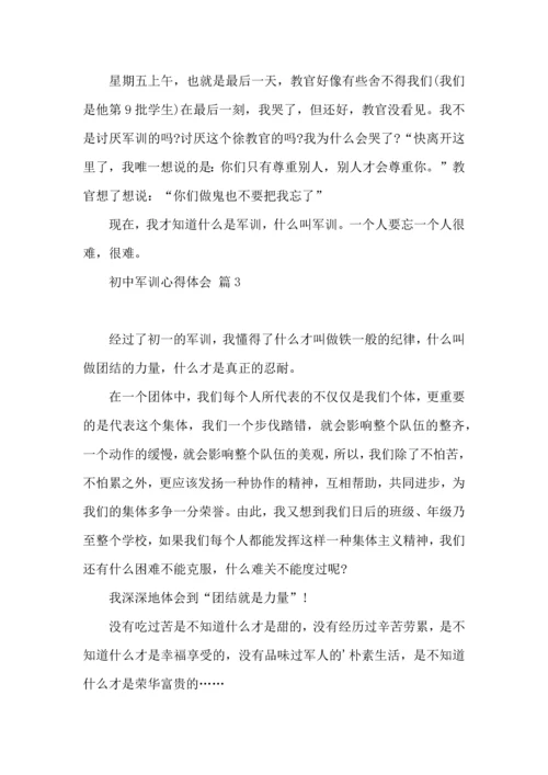 初中军训心得体会汇编5篇（二）.docx