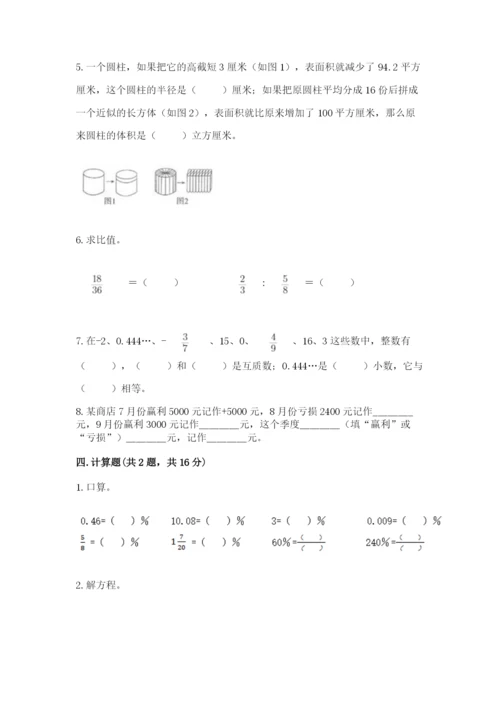 冀教版六年级下册数学 期末检测卷附参考答案（满分必刷）.docx
