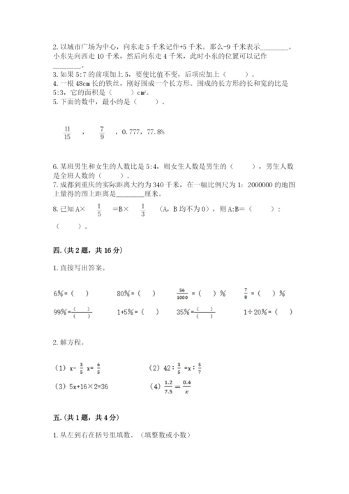 人教版数学六年级下册试题期末模拟检测卷精品（名师推荐）.docx