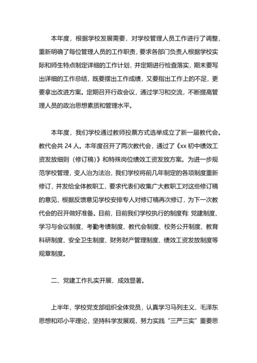 初级中学年末工作总结.docx