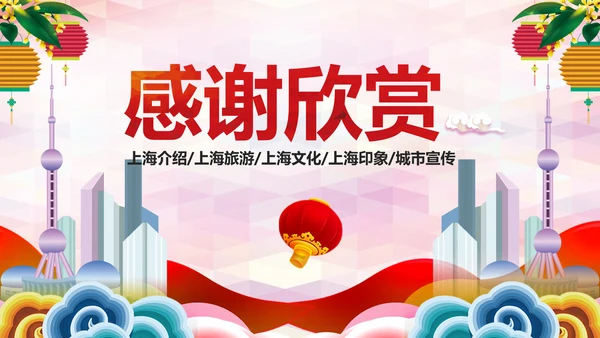 上海摩天大楼魅力上海旅游介绍PPT模板