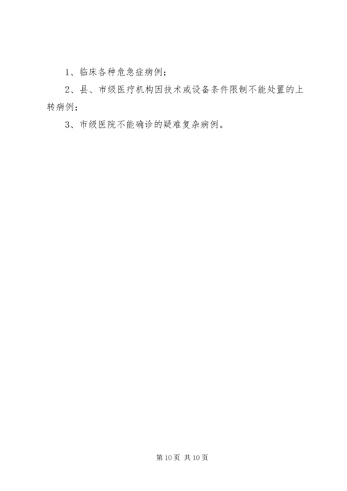 县医院分级诊疗实施方案 (3).docx