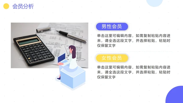 简约商务科技行业会员营销方案PPT模板