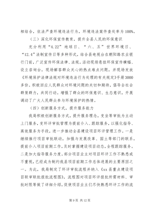 县环境保护局工作报告 (5).docx