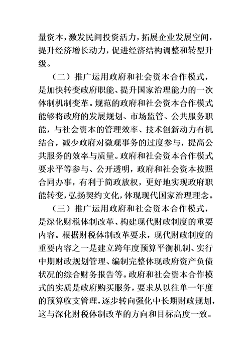 什么是PPP项目
