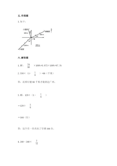 人教版六年级上册数学期末测试卷带答案（基础题）.docx