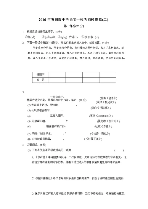 江苏省苏州市2016年中考语文一模考前模拟卷(二)及答案