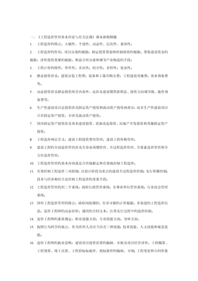 《关键工程造价管理基础理论与相关法规》.docx