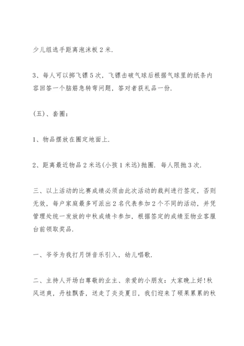 温馨的社区中秋节方案5篇.docx