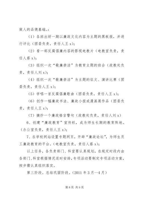 贾家口中学廉政文化进校园活动实施方案 (2).docx