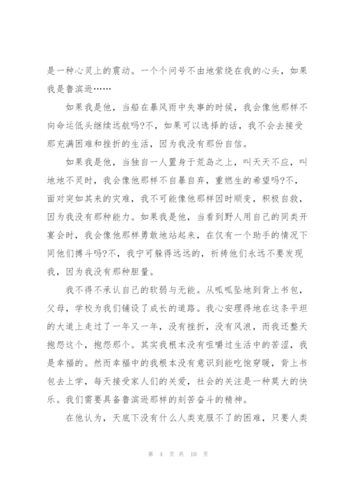 鲁滨逊漂流记读书心得3000字5篇通用.docx