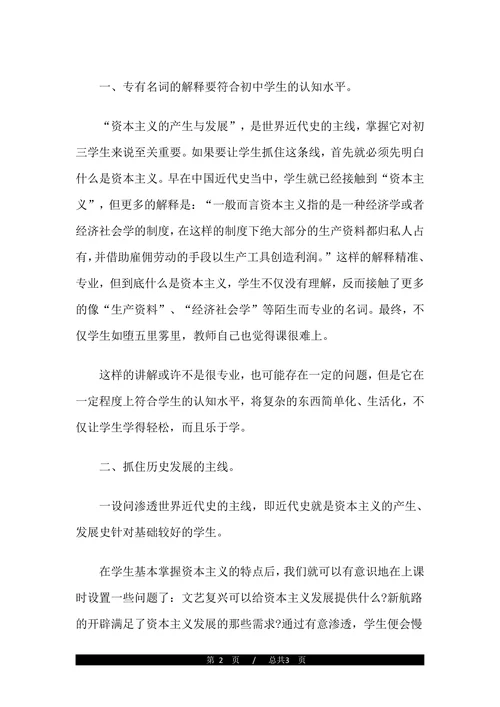 初中历史学论文范文