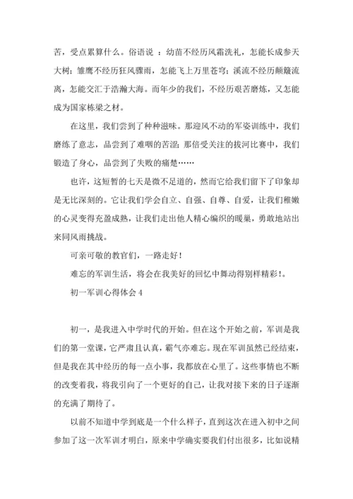 初一军训心得体会合集15篇 (2).docx