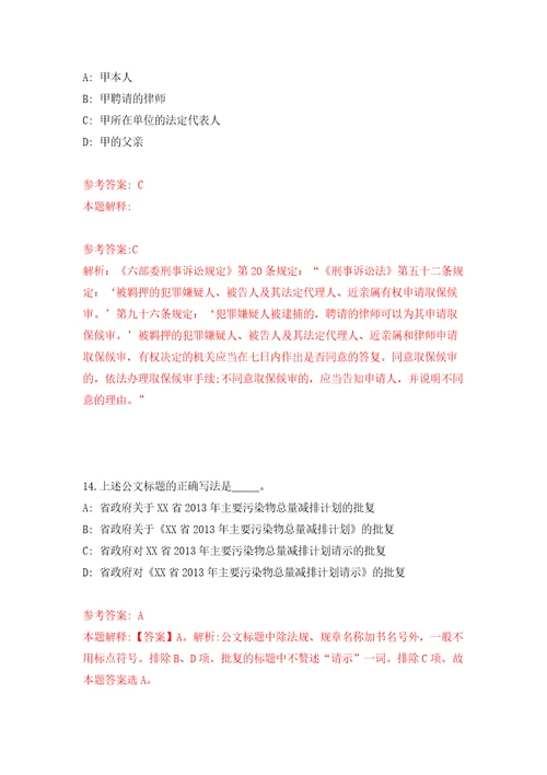 2022山东菏泽巨野县教体系统引进高层次人才300人网模拟卷第5次练习