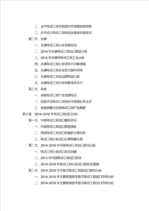 20172022年中国电动工具市场供求分析及其发展预测分析