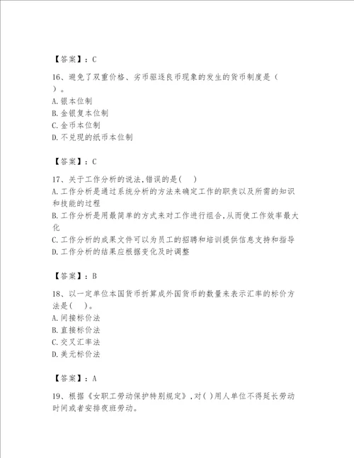 （完整版）初级经济师题库及参考答案【黄金题型】