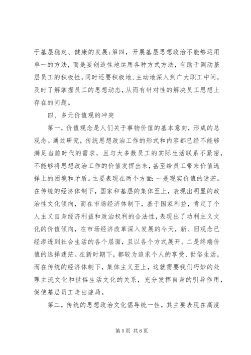 党员思想政治工作分析报告制度.docx