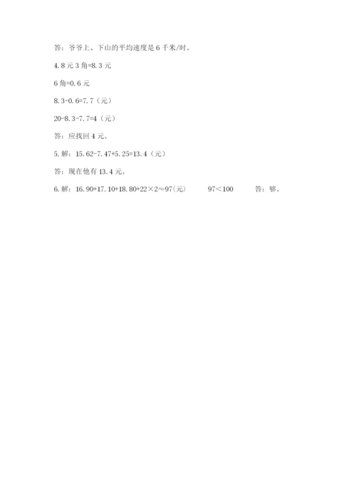 小学四年级下册数学期末测试卷及参考答案【培优】.docx