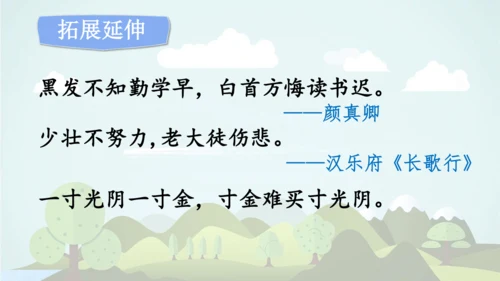 统编版2024-2025学年五年级语文上册同步   语文园地二 -课件
