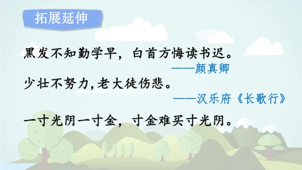 统编版2024-2025学年五年级语文上册同步   语文园地二 -课件