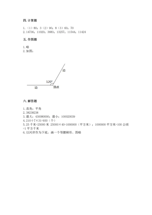 人教版四年级上册数学期末测试卷精品【突破训练】.docx