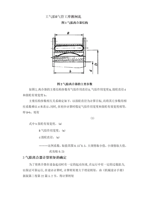 气胎离合器设计报告解析