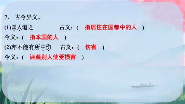24《寓言四则》课件