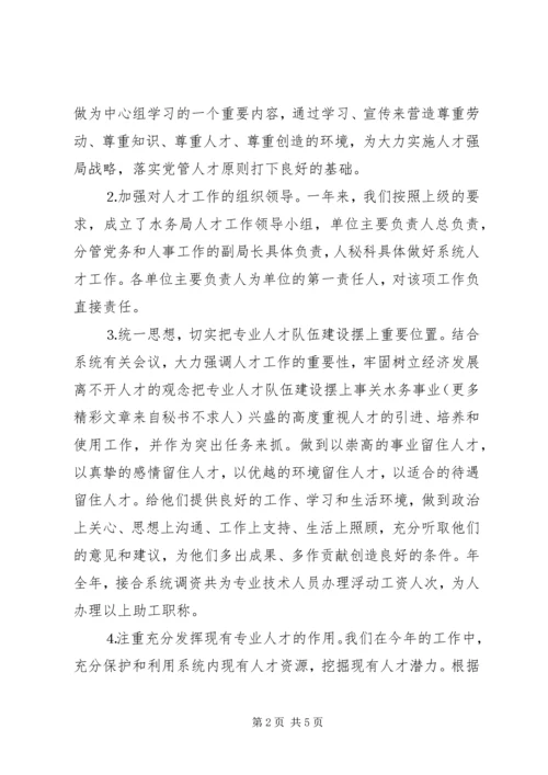 水务部门工作总结及XX年工作计划范文.docx