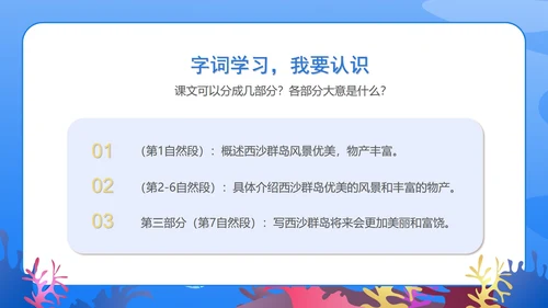 蓝色扁平风三年级语文富饶的西沙群岛课件PPT模板