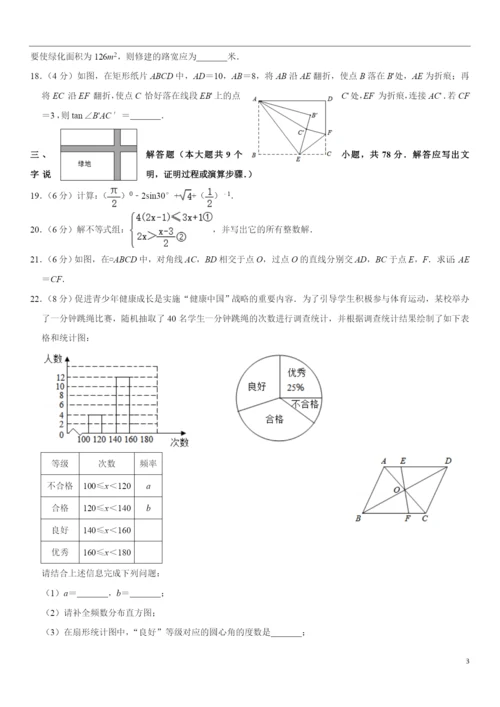 2021年山东省济南市中考数学试卷-.docx