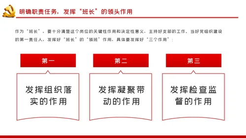 如何当好一名党支部书记党课PPT模板