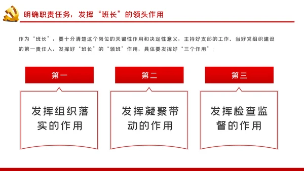 如何当好一名党支部书记党课PPT模板