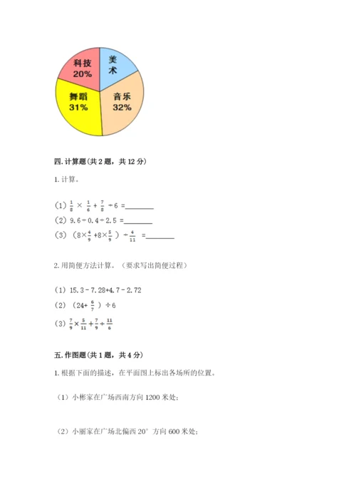 小学数学六年级上册期末测试卷及1套参考答案.docx
