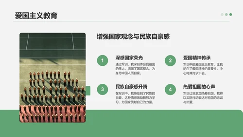 绿色3D风军训收获与成长汇报PPT模板